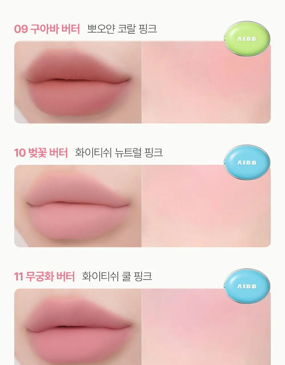 [NEW/블러버터] 에이쁘 블러 틴 팟 5.3g 23종 상세페이지 30
